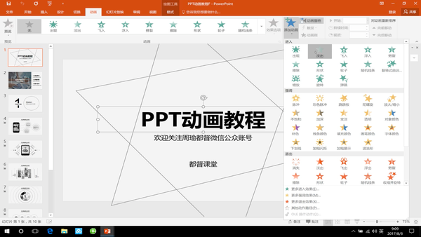 ppt中的动画效果在哪里设置