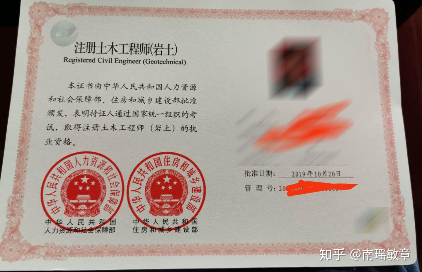 注册土木工程师资格证持证人