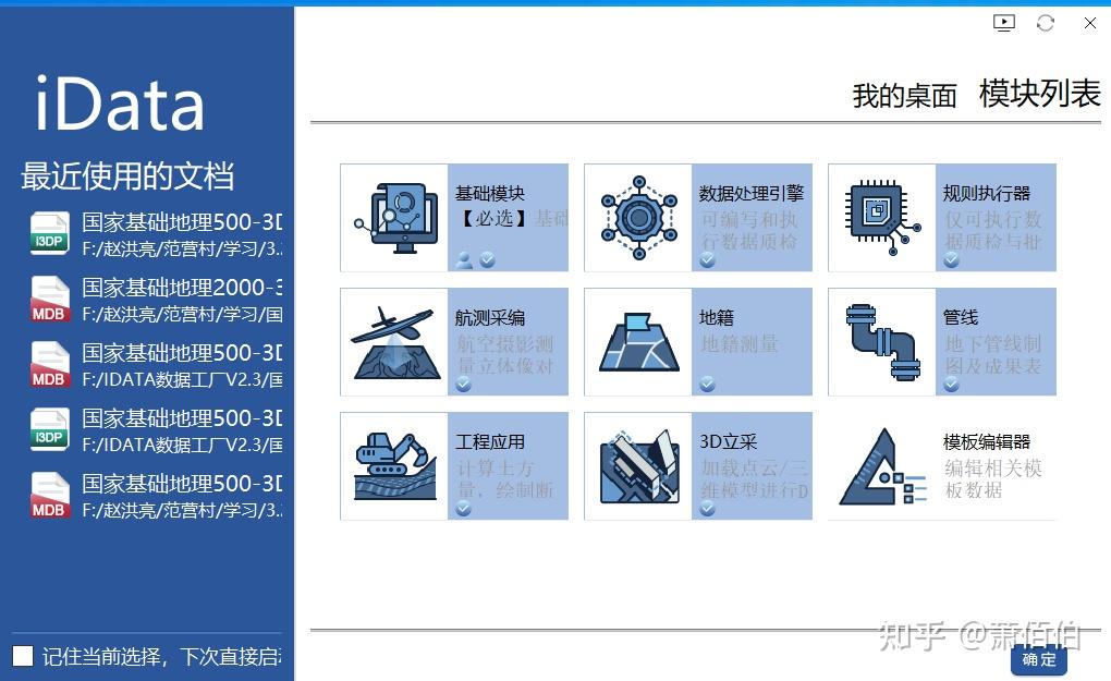 南方idata 3D使用教程总结 - 知乎