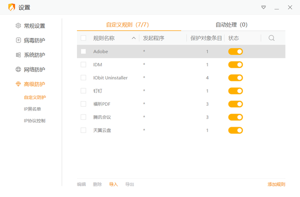 火绒的进阶用法（1） - 知乎