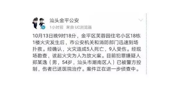 汕头故意纵火案5死8伤,你的愤怒他来买单! - 知乎