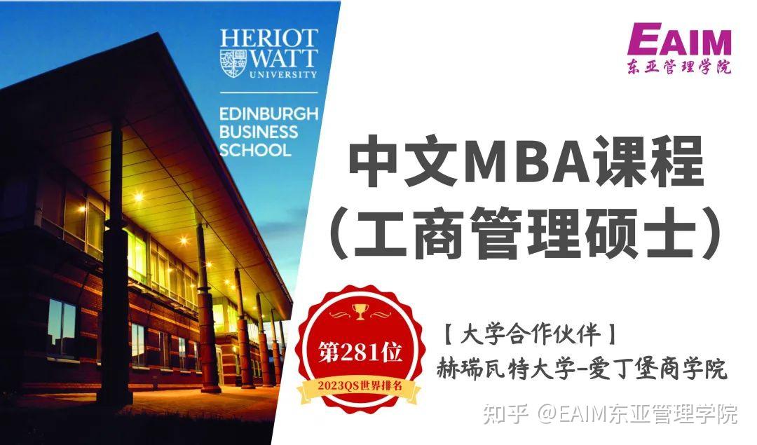 留學讀mba丨為何選擇赫瑞瓦特大學愛丁堡商學院中文mba