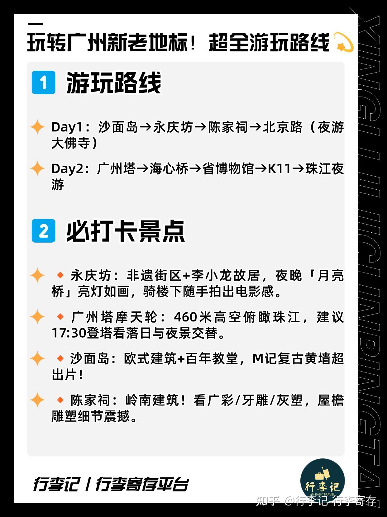 玩转广州新老地标!超全游玩路线 - 知乎
