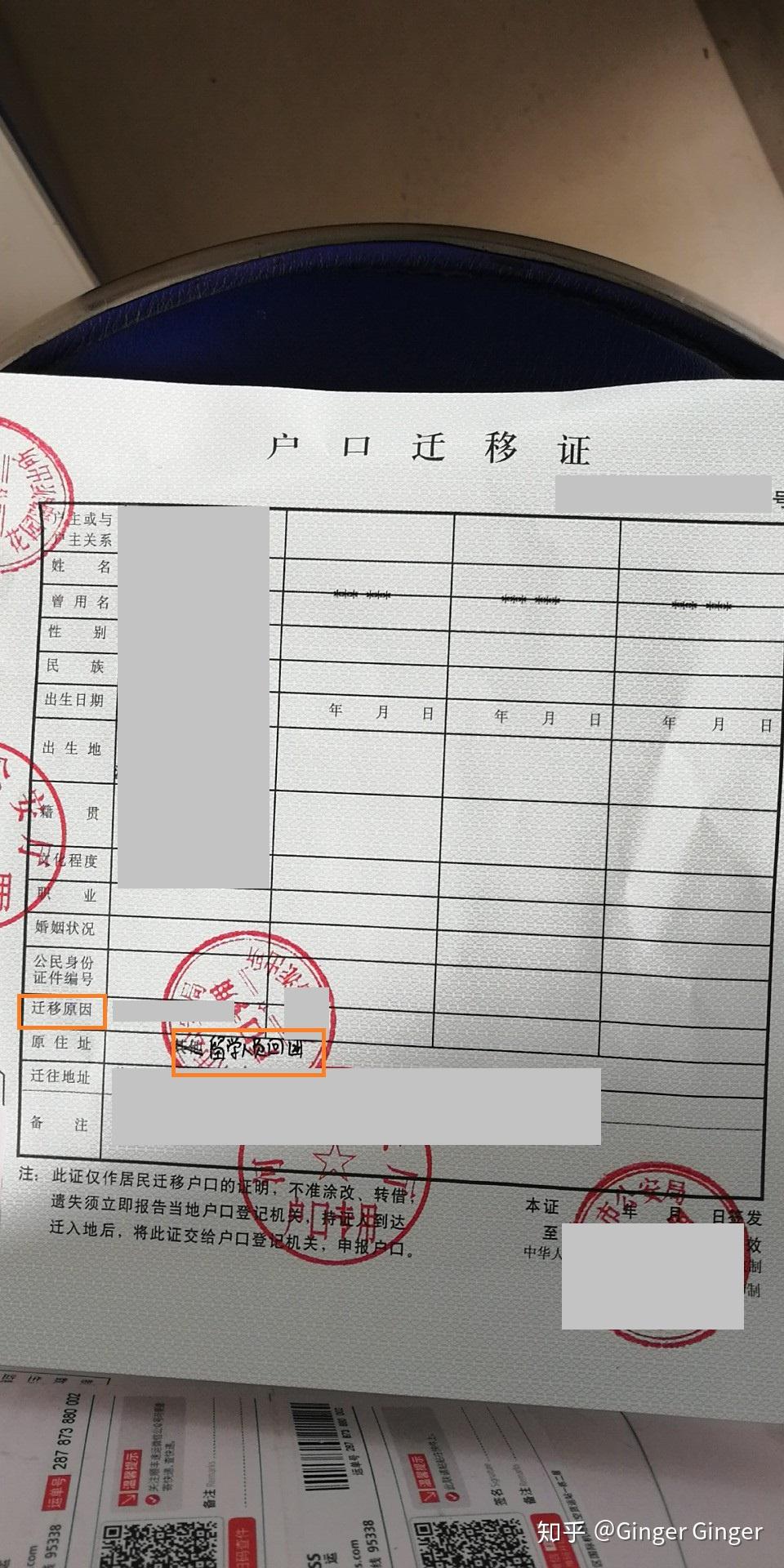 第五步 开户口迁移证