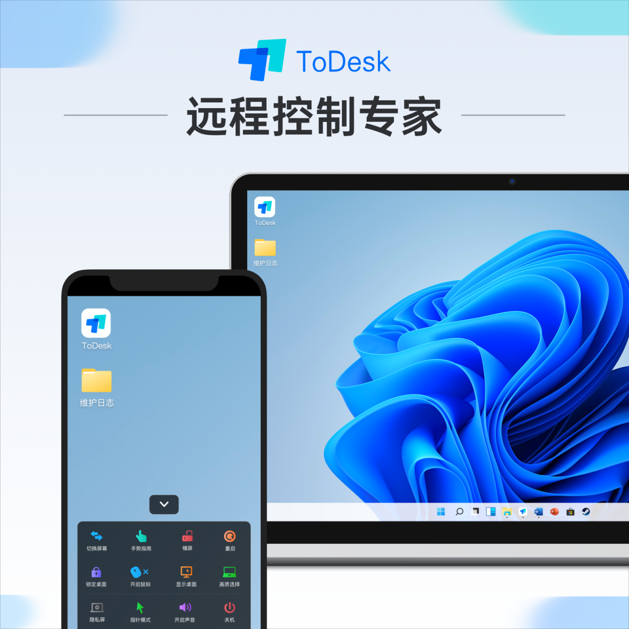 远程控制哪个好5月末全新todesk速度画质双提升