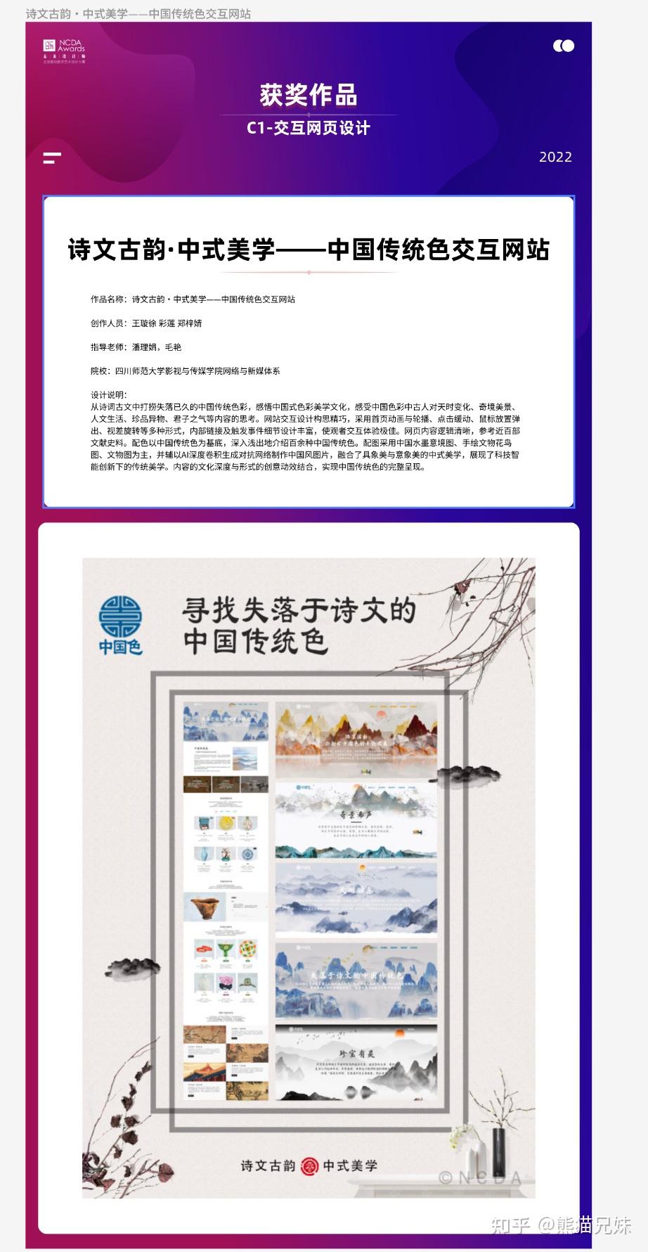 ncda交互网页设计获奖作品解析
