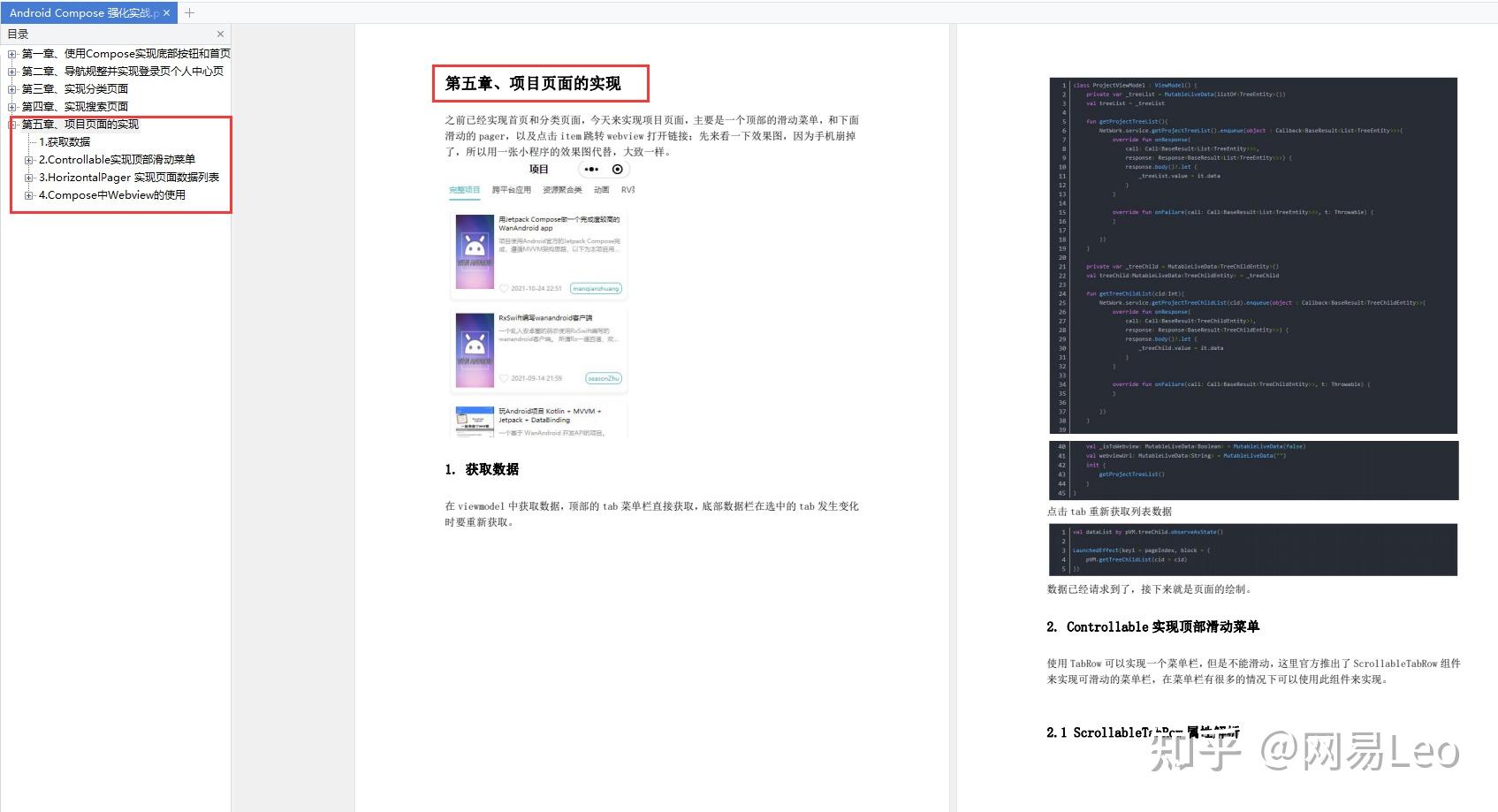  android compose 
