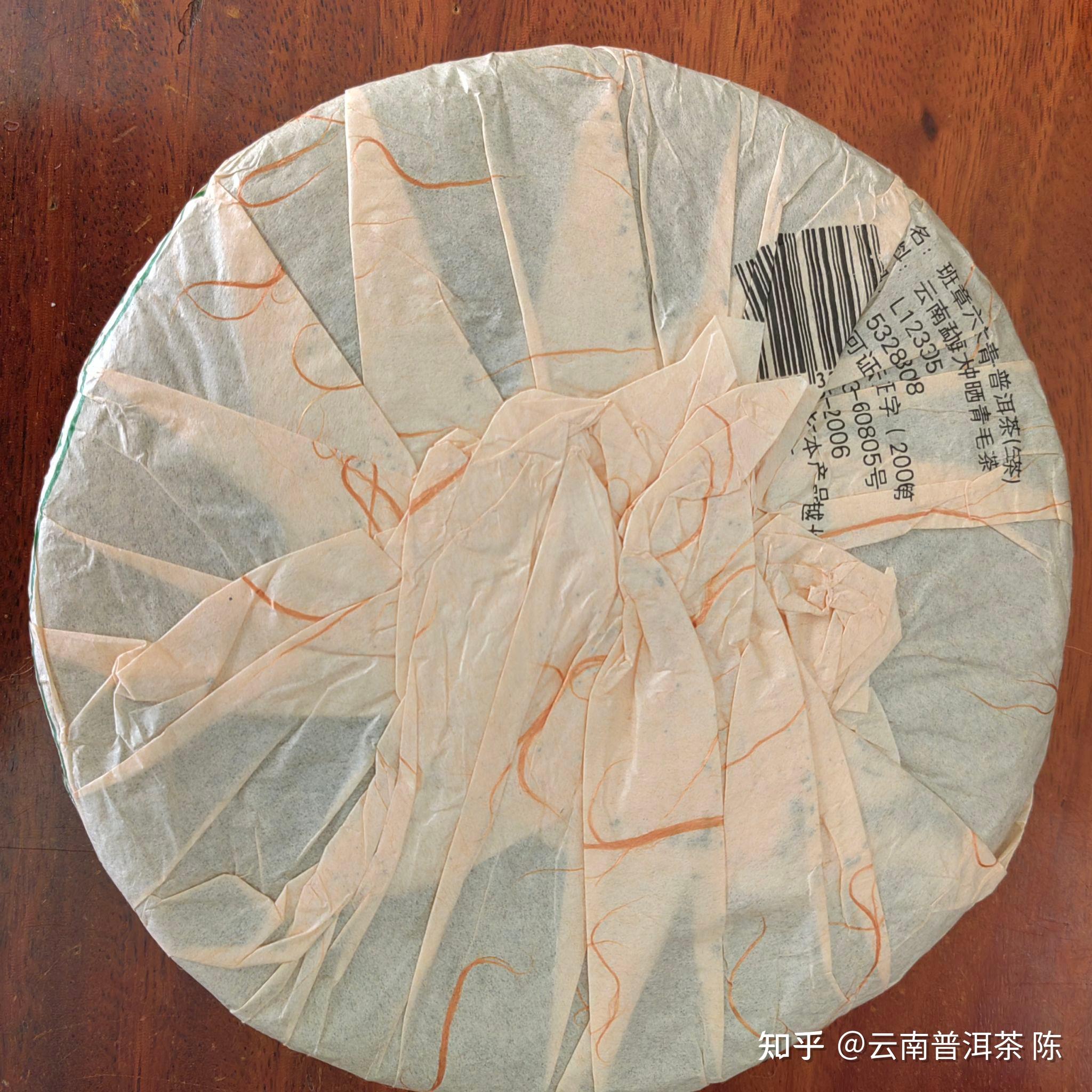 2006年班章六六青饼