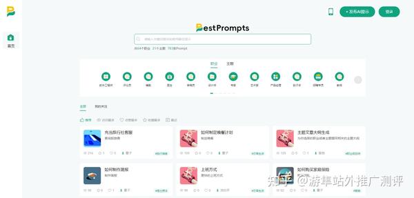 Bestprompts