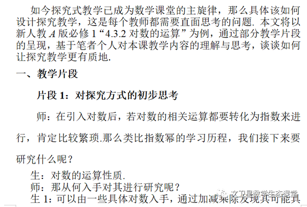 周星宇 让探究教学更有质地 以 对数的运算 为例 知乎