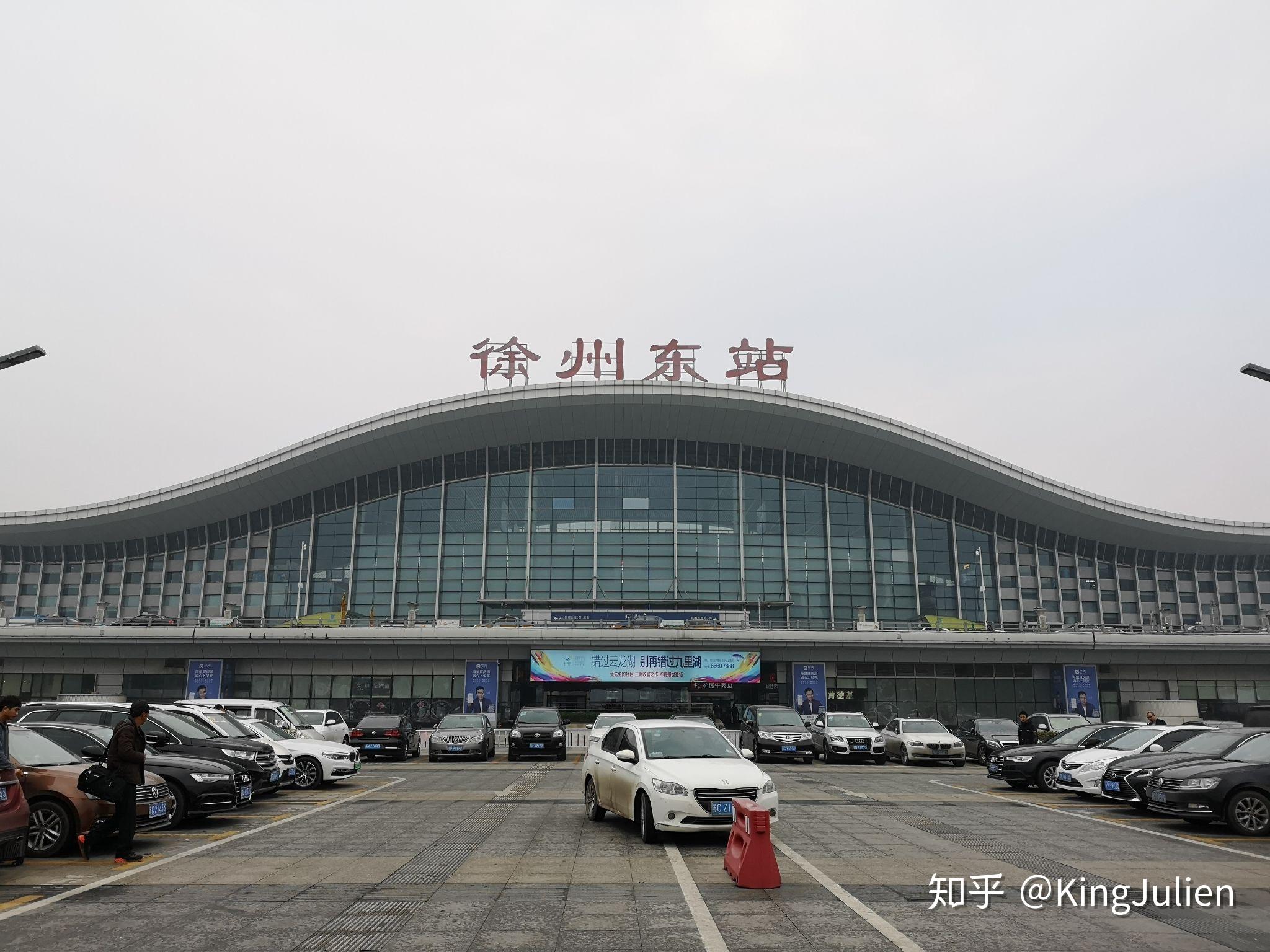 探访京沪高速线沿线车站(3)——徐州东站