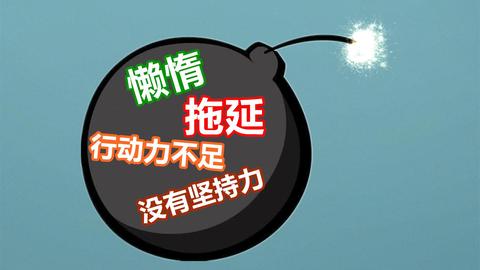 g先生:如何克服懒惰和拖延,提高行动力和坚持力?亲测7个有效的方法!