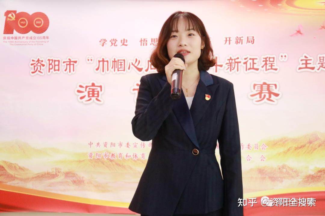 党史学习教育我学我讲④∣赞这场演讲比赛尽显资阳巾帼风采