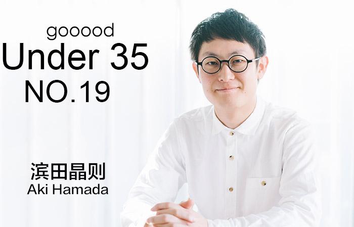 Gooood 35 岁以下创意人no 19 日本建筑师滨田晶则 知乎