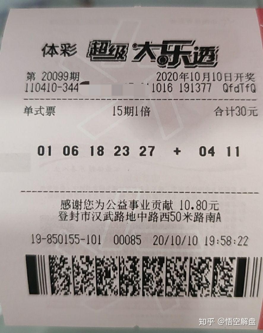 体彩大乐透守号记录99114期