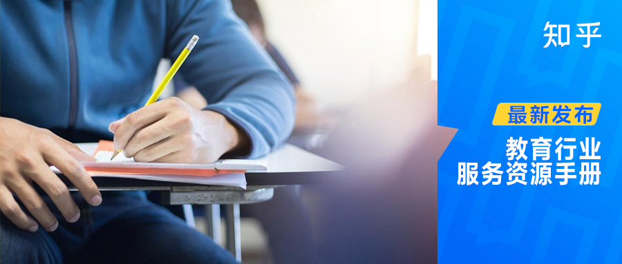 最新发布知乎2021教育行业解决方案网沃科技