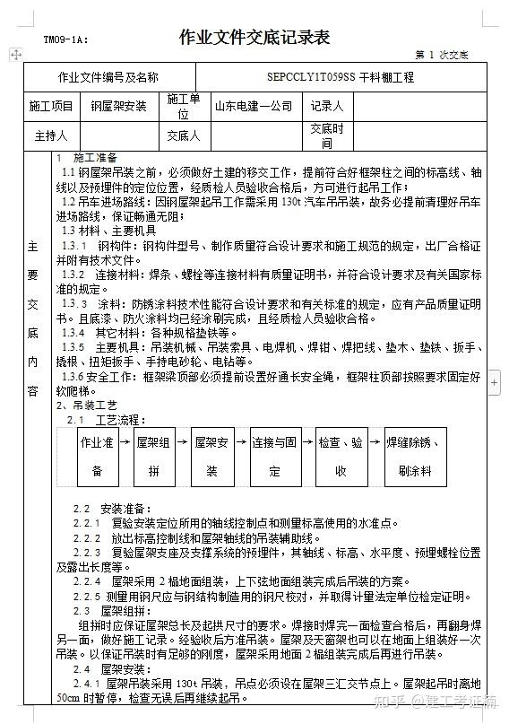 內部流出這1350套技術交底和施工方案,從開工到竣工的全部過程都涵蓋