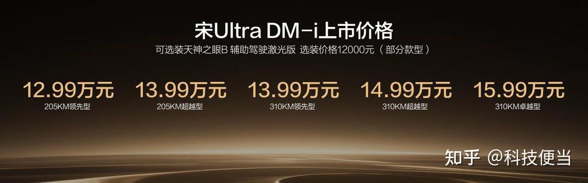 2026年最值得购买的B级插混SUV 比亚迪宋Ultra DM-i上市12.99万元起