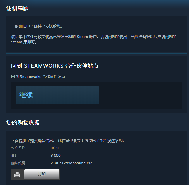 将你的游戏发布到steam吧一成为steam个人开发者