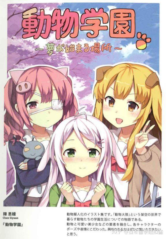 日本留学acg名校宝冢大学