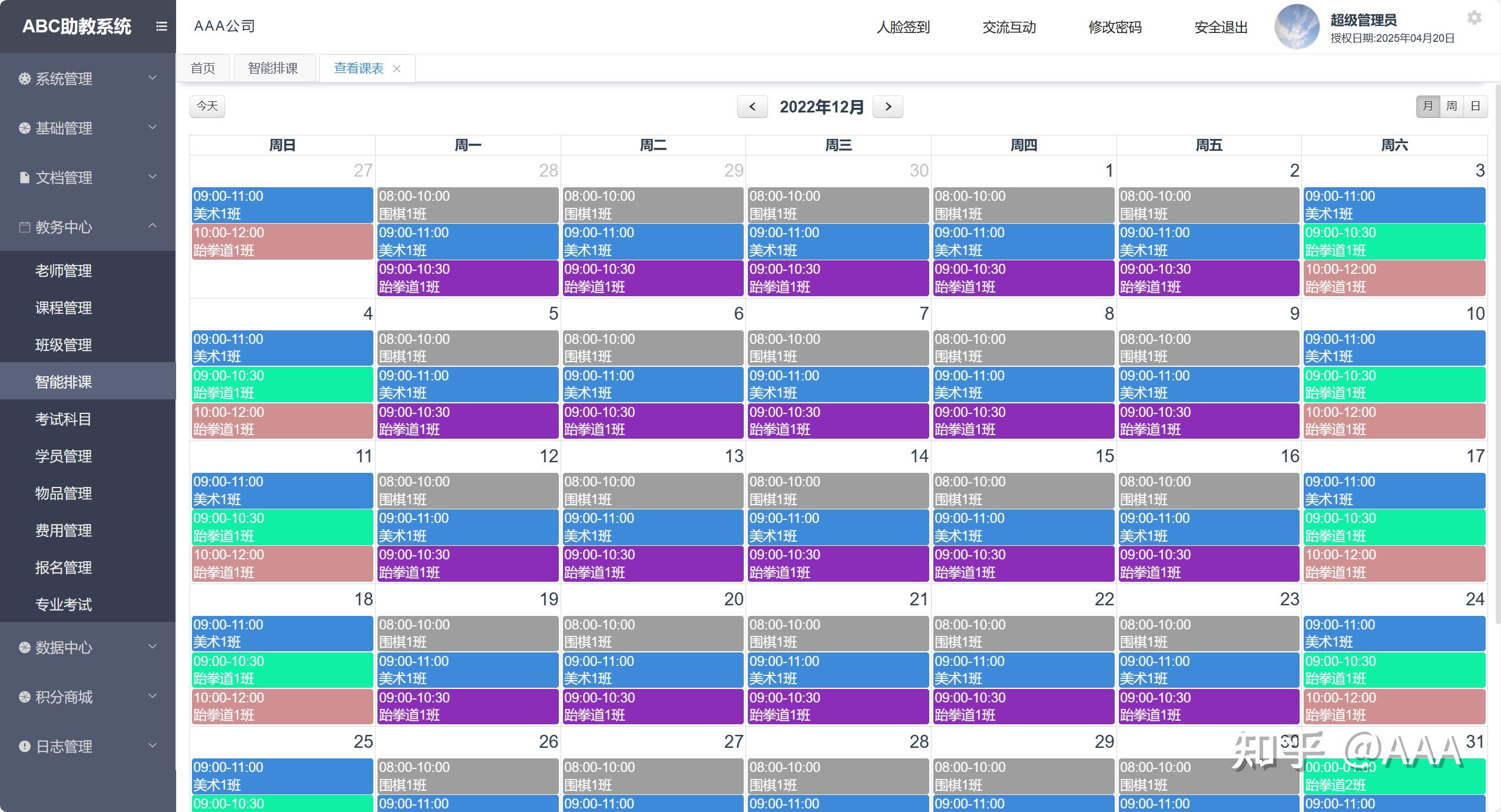 教育机构管理系统，教育机构管理系统哪个好