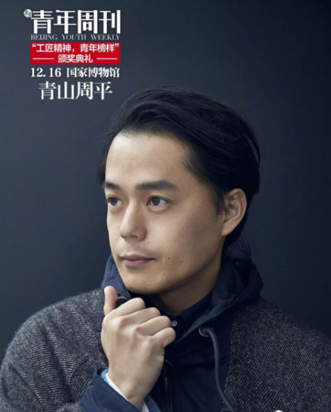 对话青山周平:中国年轻人正在失去"家"的感觉
