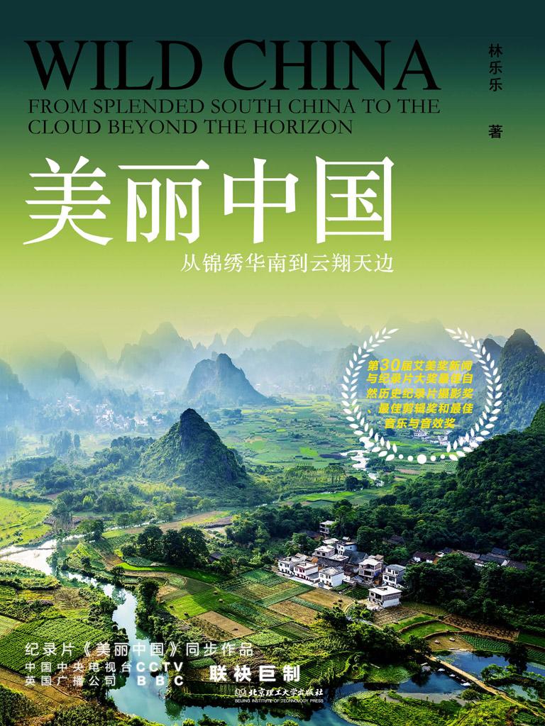 封面- 美丽中国系列 1 - 知乎书店