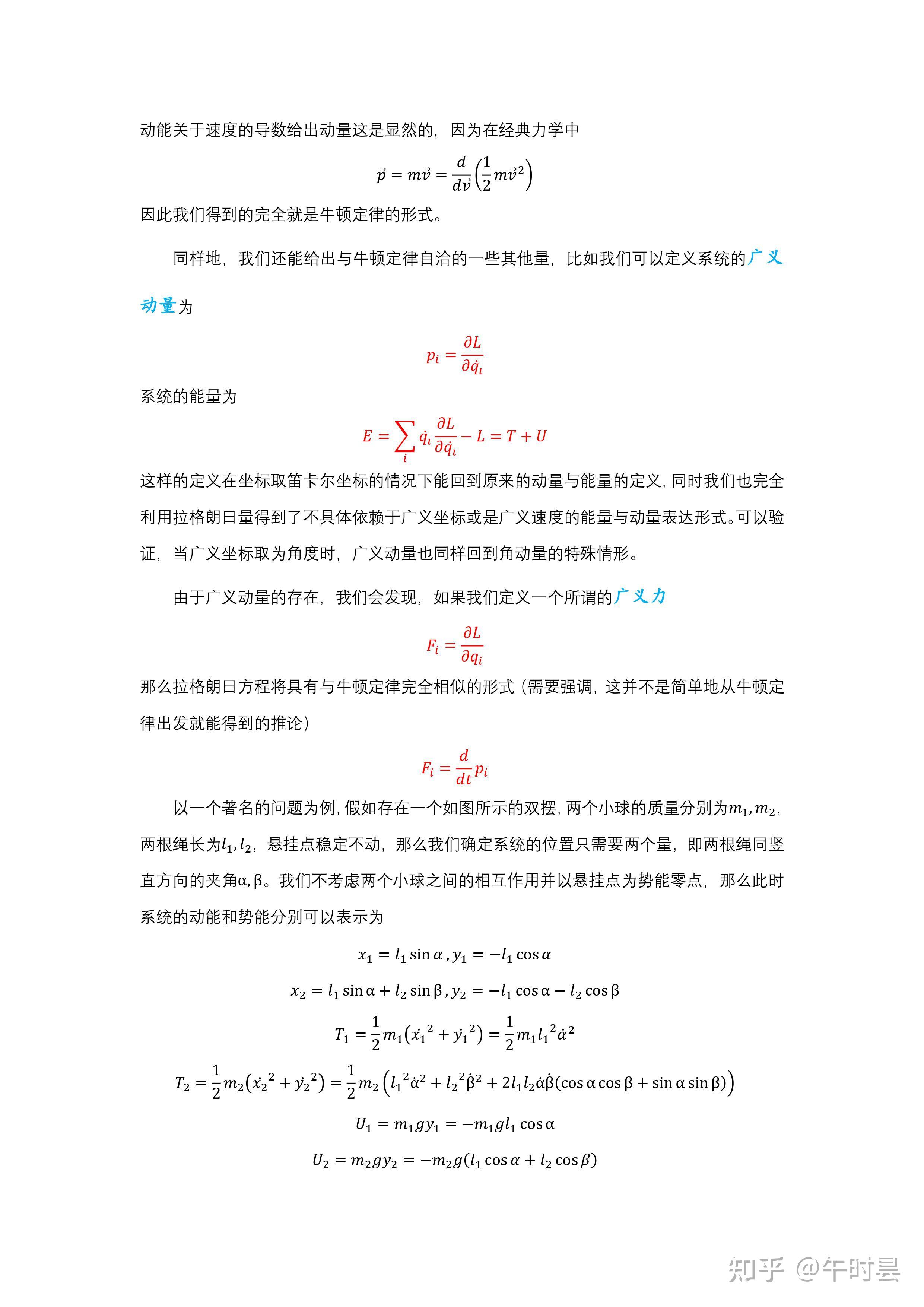 力学（一）从牛顿力学到分析力学 知乎