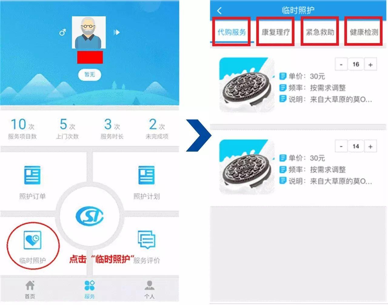 蓉城照护ap手机app功能介绍及操作指南