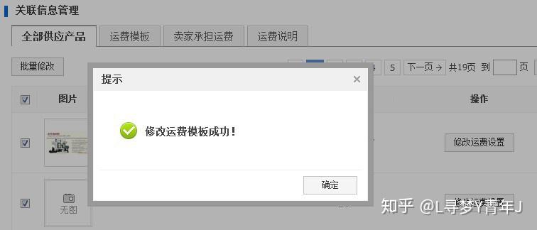 阿里巴巴店铺如何批量修改产品信息的运费设置