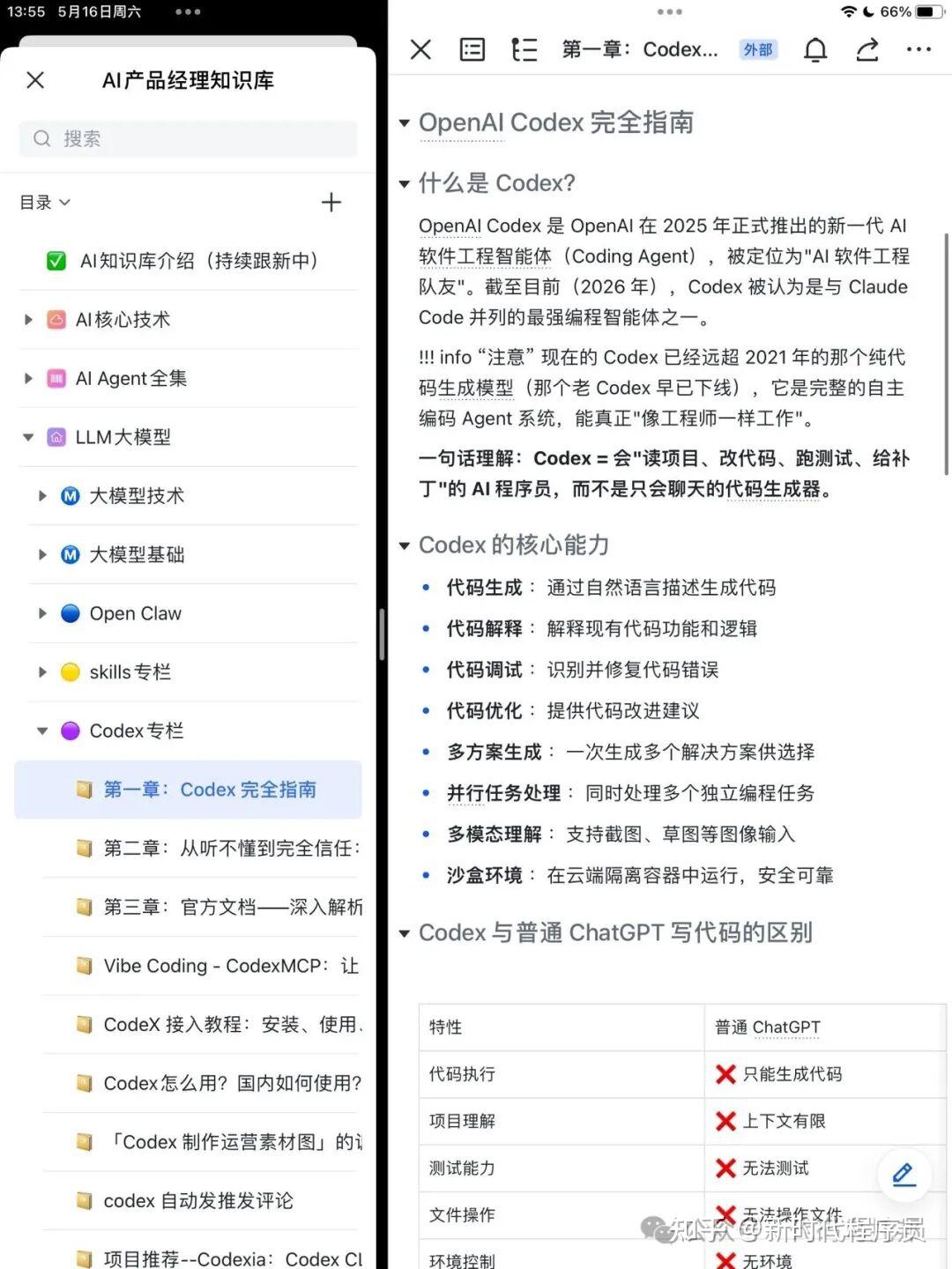 全网疯传！吴恩达新发布的 63页CodeX 中文使用手册！真的太全了！ - 知乎