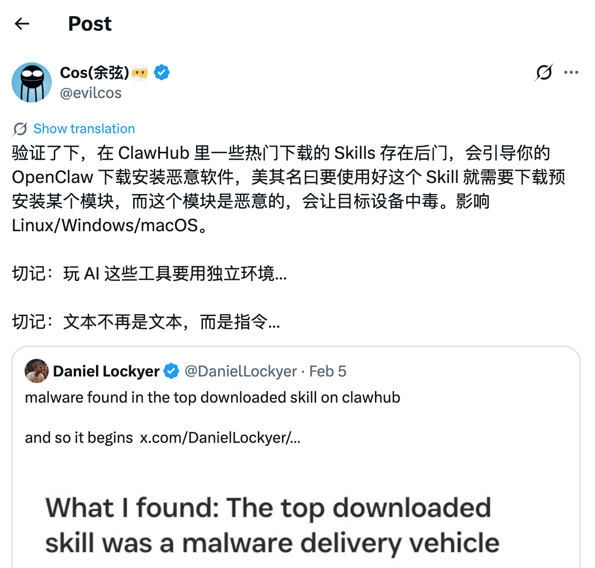 余弦推文验证 ClawHub 恶意 Skills