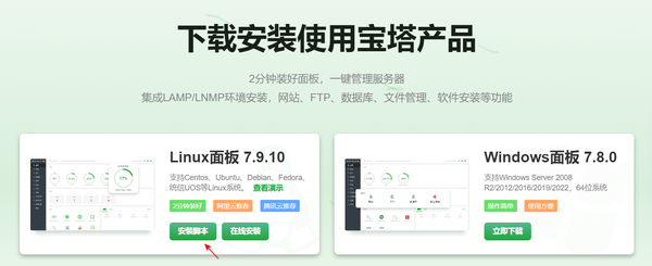 宝塔面板安装及使用教程 知乎