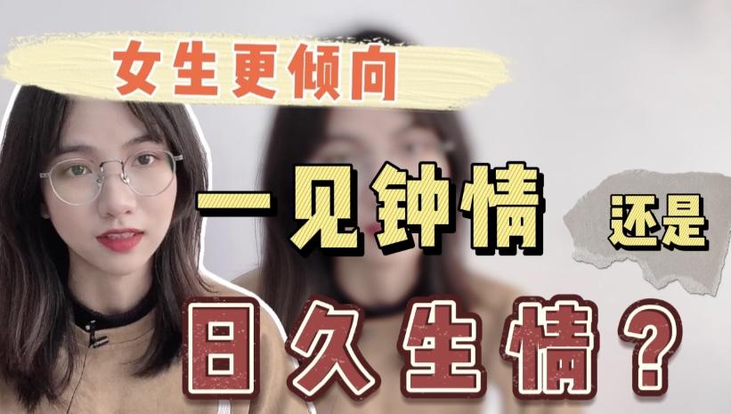 大学生街访:你更相信一见钟情,还是日久生情?男生的恋爱观了解下!