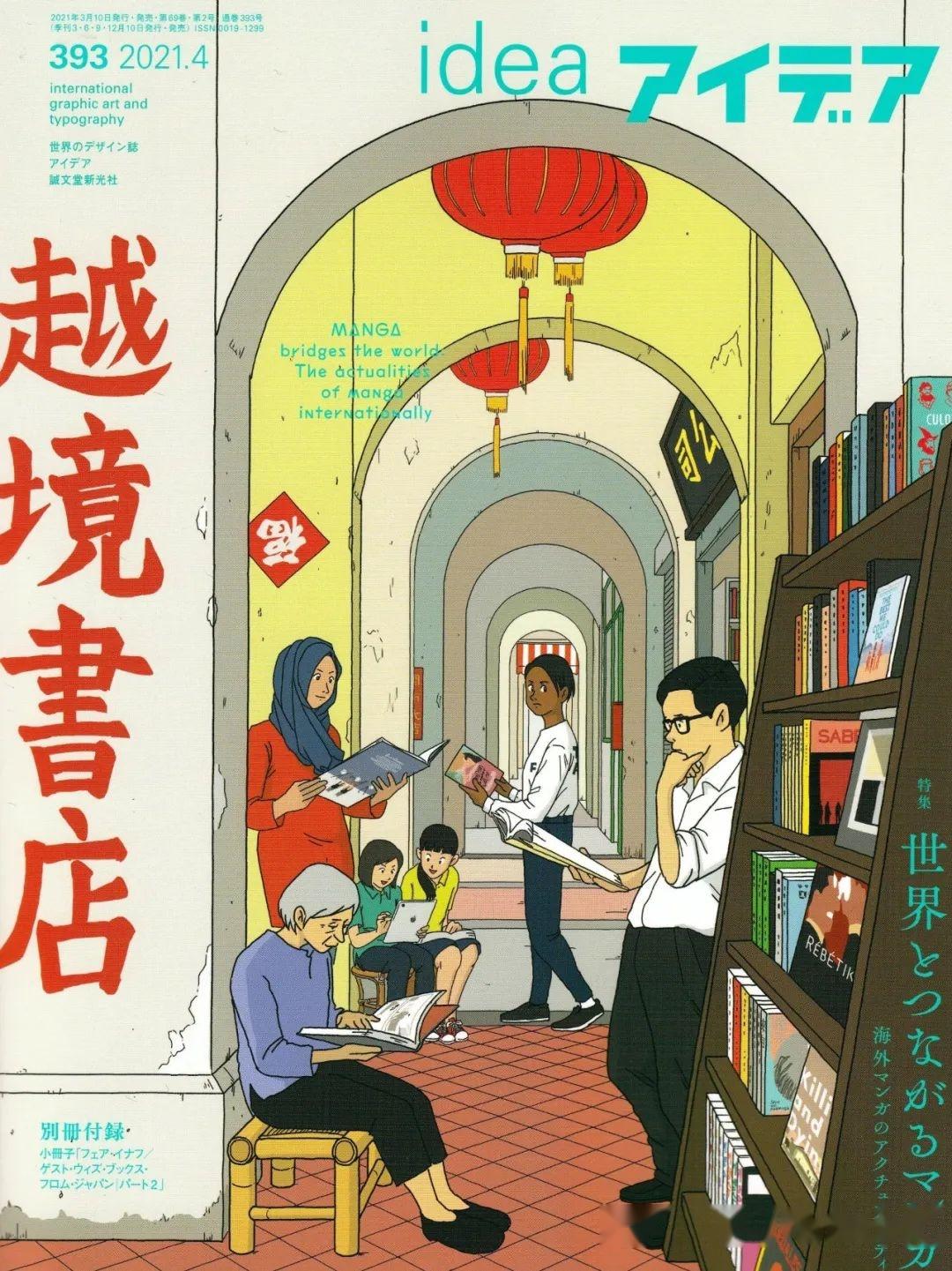 已上架日本idea杂志2021年第2期no3934月份主题与世界联系的漫画海外