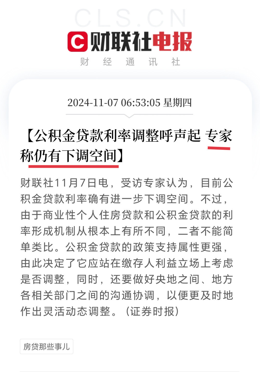 公积金贷款利率可能下调? - 知乎