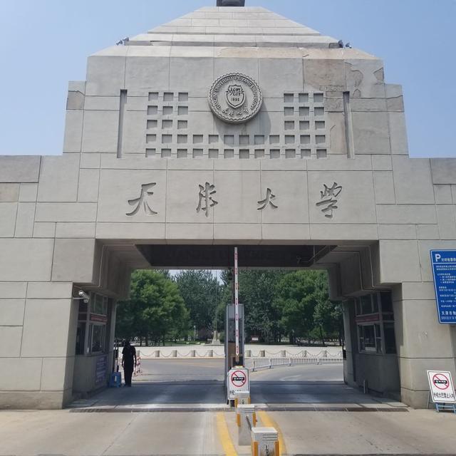 天津大学