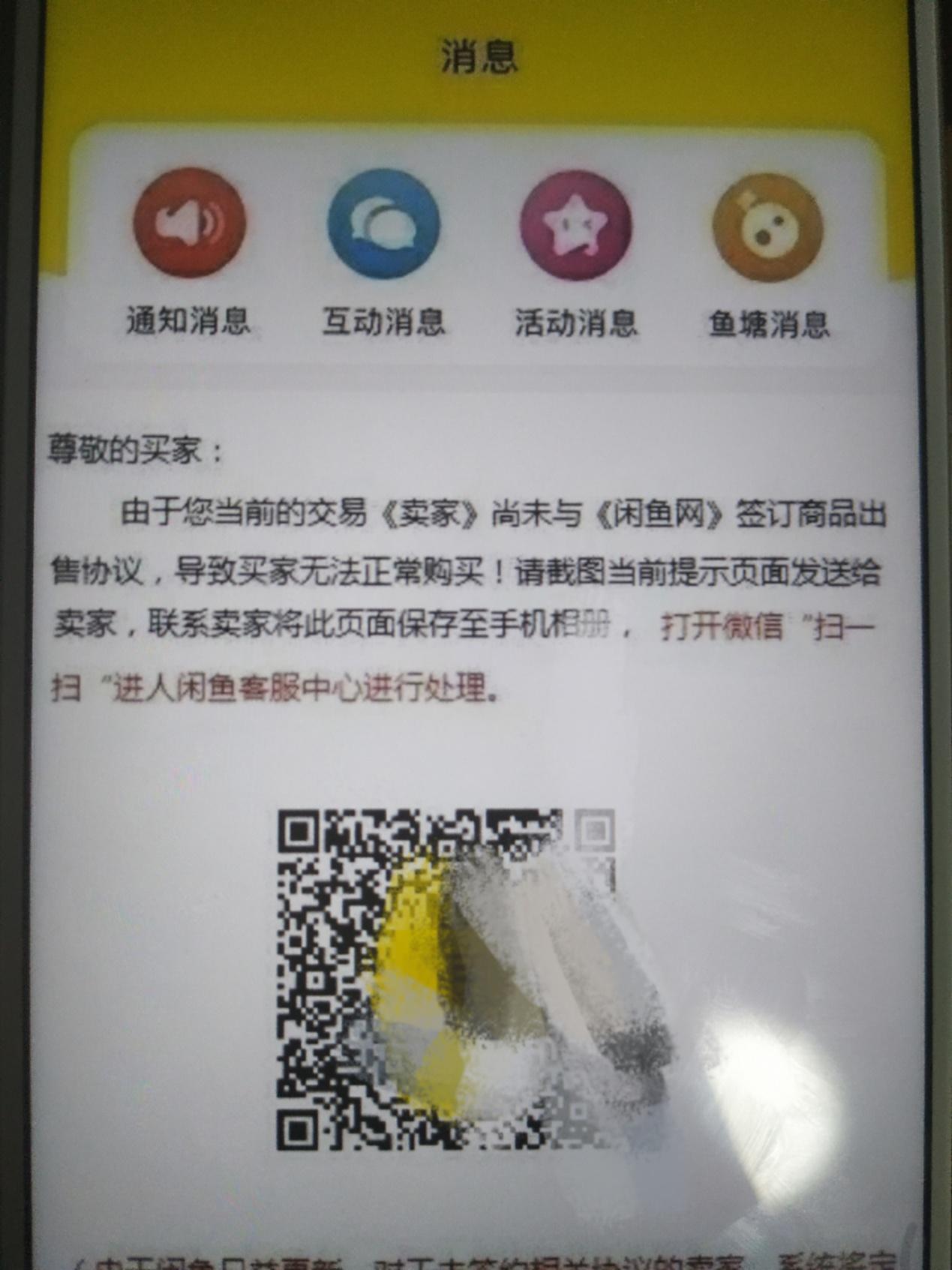 路人x關於閒魚的無良騙局保證金騙局謹慎