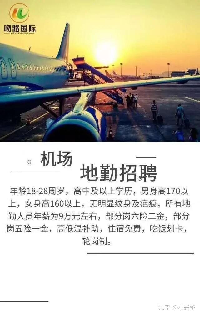 北京大兴机场招聘啦