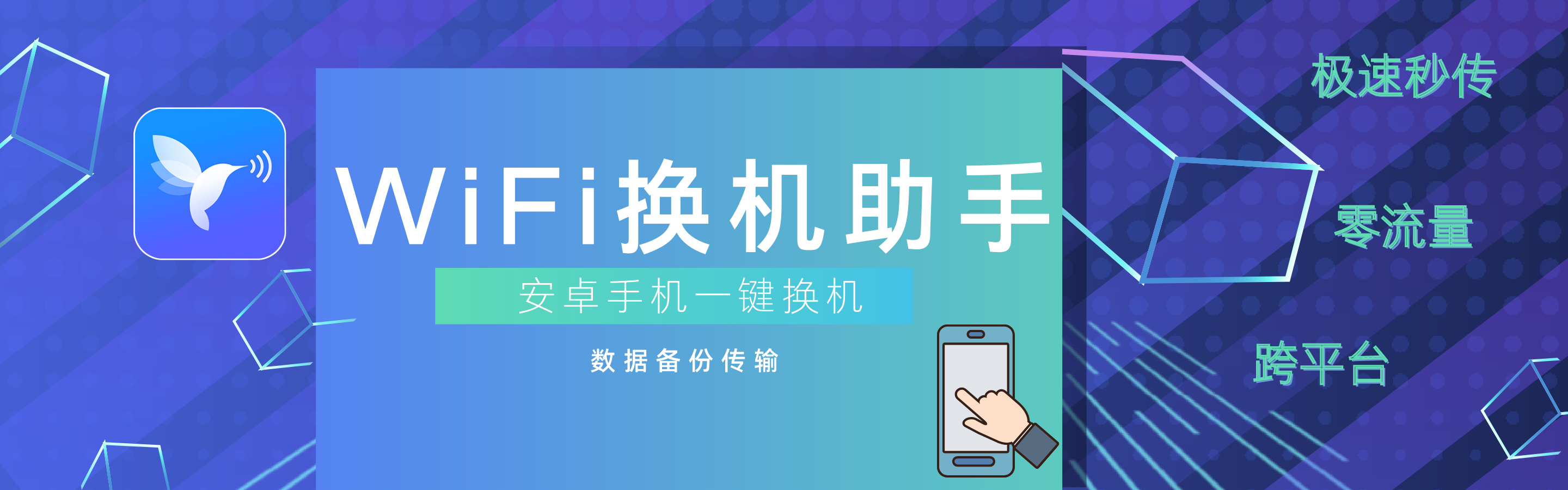 步【hurom榨汁机维修点】骤1:首先新旧两款手机,都安装wifi换机助手