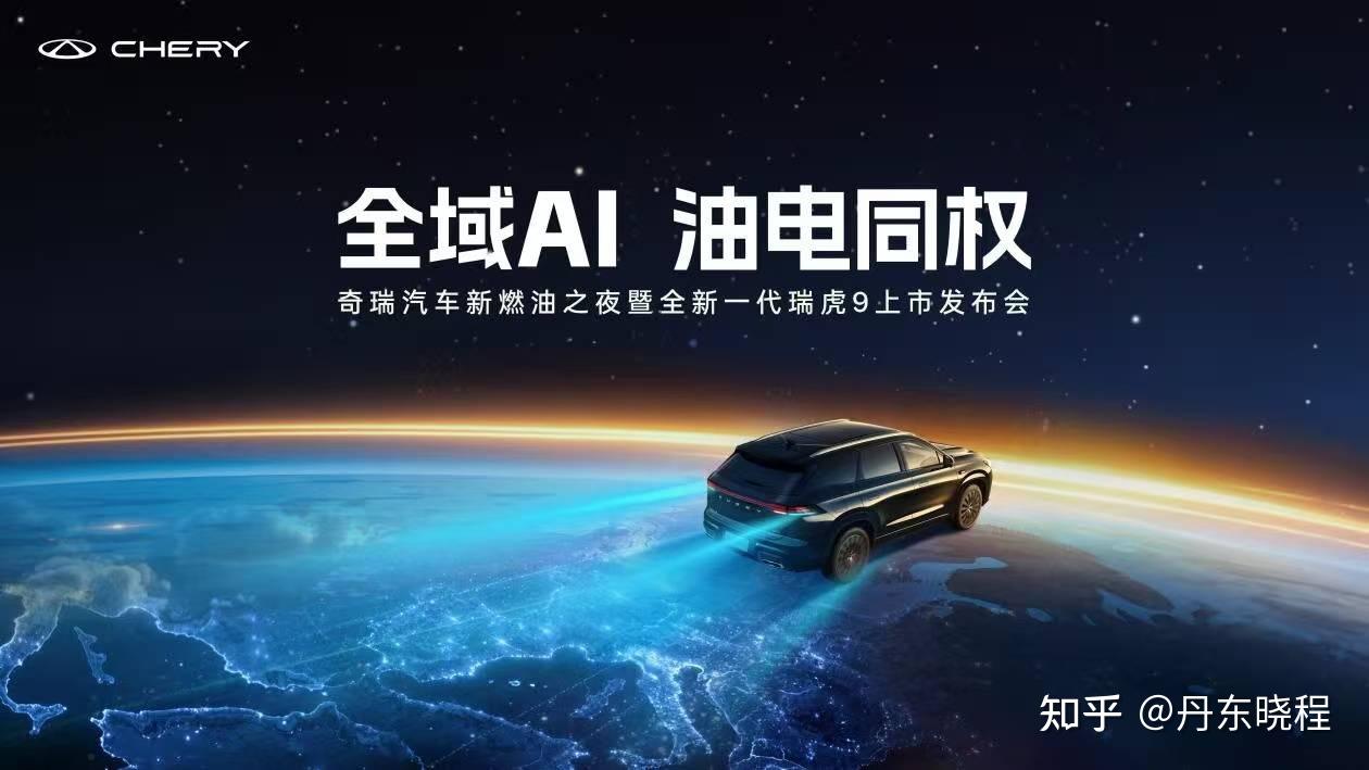 盯住燃油不放是两头押注还是油电兼顾?评奇瑞油电平权的战略思维