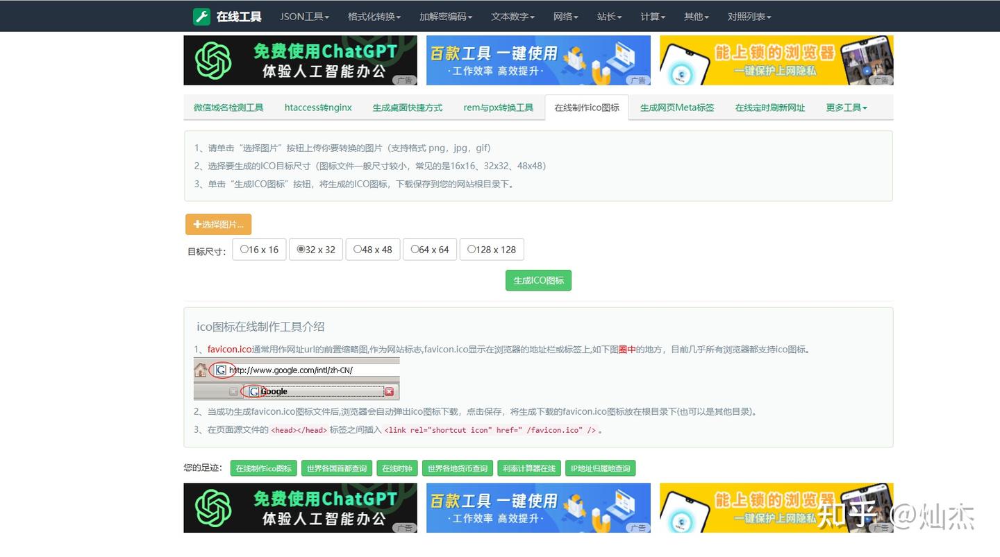 ico图标在线制作工具以及带步骤（图解教程） - 知乎