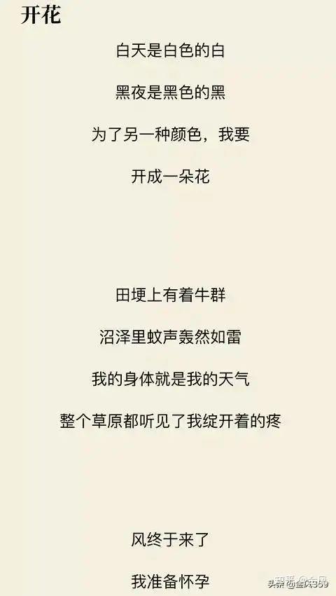 贾浅浅诗歌欣赏61开花