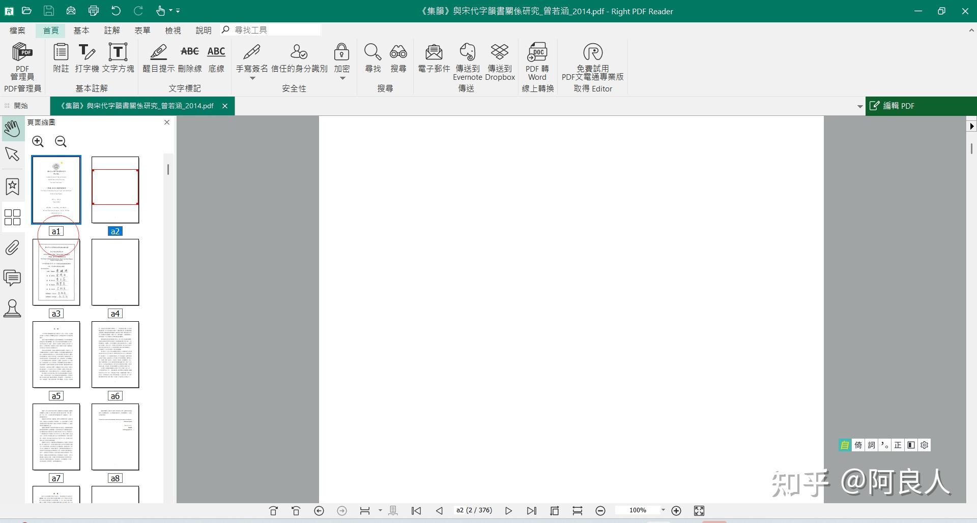 Right Pdf 眾裡尋他千百度:Right PDF Reader —— 數位人文工作流的唯一倖存者 - 知乎