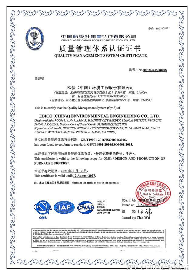 欧保荣获中国船级社