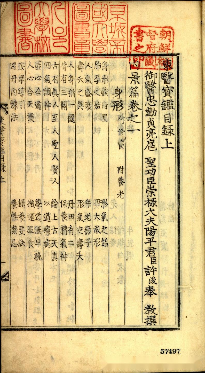 朝鲜古代医药学的巨著《东医宝鉴》 - 知乎