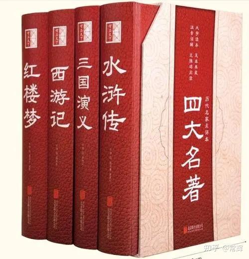 “六大名著”除名两部,文学价值不容抹杀 - 知乎