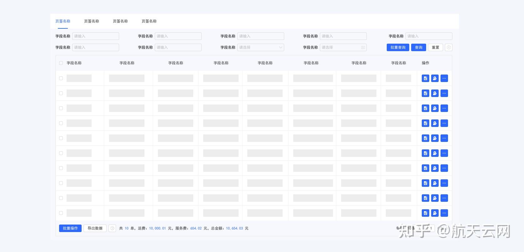 表格设计那些事儿 - 知乎