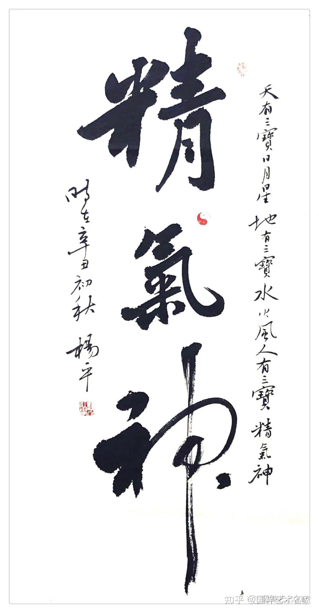 国粹艺术名家杨平