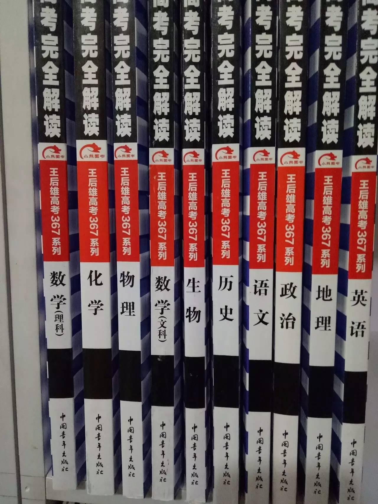 王后雄!曲一线!薛金星!任志鸿!